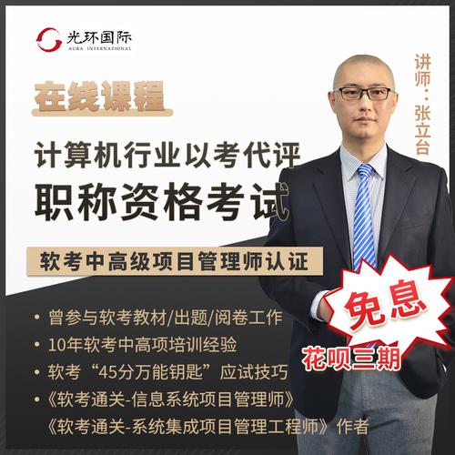 信息系统项目管理师系统集成项目管理工程师软考中高级计算机软件